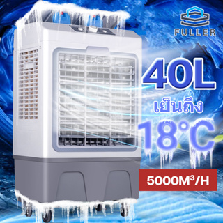 สินค้า 40L พัดลมไอระเหยเคลื่อนที่ ปริมาณอากาศขนาดใหญ่ 6,000 พัดลมมัลติฟังก์ชั่น ระบายความร้อนอย่างมีประสิทธิภาพ การกระจายลมในมุ