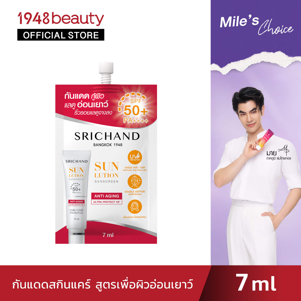 srichand-กันแดด-สูตรเพื่อผิวอ่อนเยาว์-ซันลูชั่น-แอนตี้-เอจจิ้ง-ซันสกรีน-เอสพีเอฟ-50-พีเอ-ซอง-7-มล