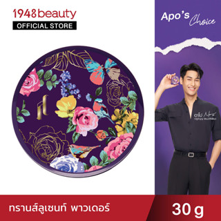 SRICHAND ศรีจันทร์ทรานส์ลูเซนท์ พาวเดอร์ (30ก.) Translucent Powder (30g.)