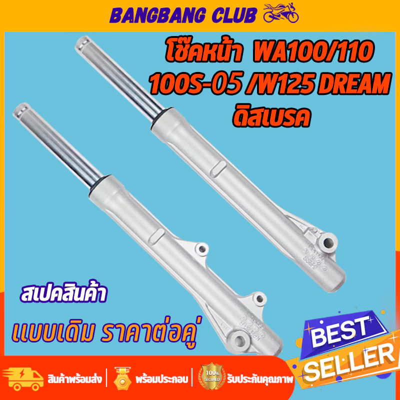 โช๊คหน้า ดิสเบรค Wave125,R,I,S/W100S(2005)