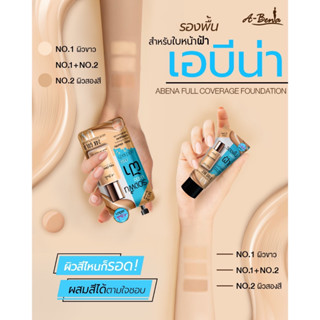 ABENA FULL COVERAGE FOUNDATION เอบีน่า ฟูล คัฟเวอร์เรจ ฟาวเดชั่น รองพื้น สำหรับใบหน้าฝ้า