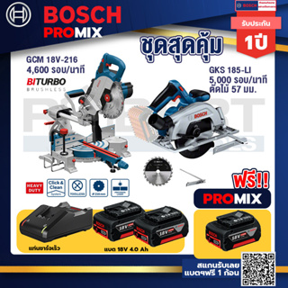 Bosch Promix	 GCM 18V-216 แท่นตัดองศาไร้สาย 18V+GKS 185-LI เลื่อยวงเดือนไร้สาย	+ แบต4Ah x2 + แท่นชาร์จ