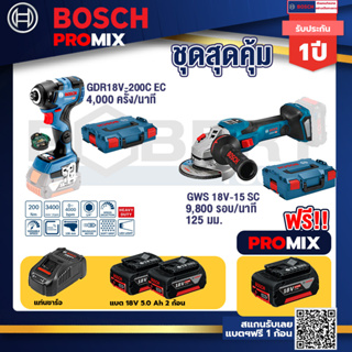 Bosch Promix	 GDR 18V-200 C EC ไขควงร้สาย 18V.+GWS 18V-15 SC เครื่องเจียระไนมุมไร้สาย