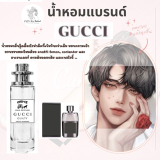 พร้อมส่ง ราคาส่ง 30฿น้ำหอมGucciเทียบแบรนด์หอมติดทน10-12ชม ราคา39 บาท มีชำระปลายทาง