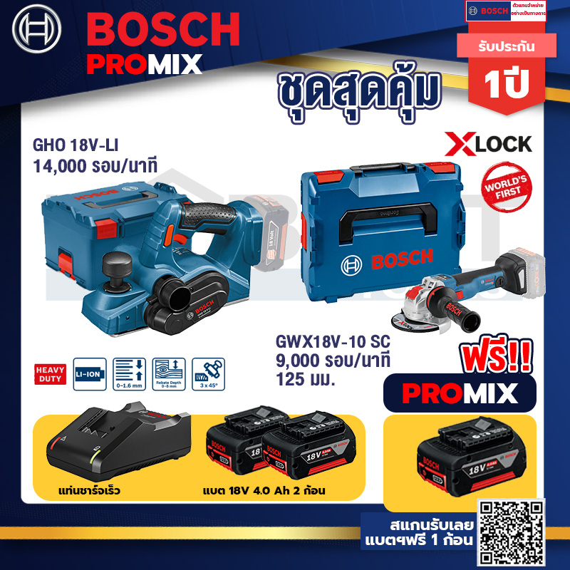 bosch-promix-gho-18v-li-กบไสไม้ไร้สาย-18v-gwx-18v-10-sc-x-lock-เครื่องเจียรไร้สาย-5-แบต4ah-x2-แท่นชาร์จ