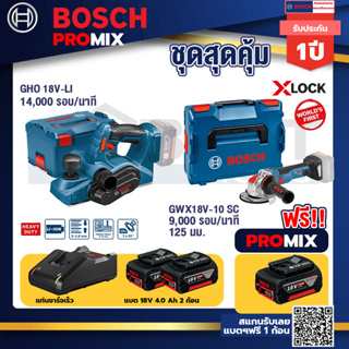 Bosch Promix	 GHO 18V-Li กบไสไม้ไร้สาย 18V+GWX 18V-10 SC X-Lock เครื่องเจียรไร้สาย 5+แบต4Ah x2 + แท่นชาร์จ