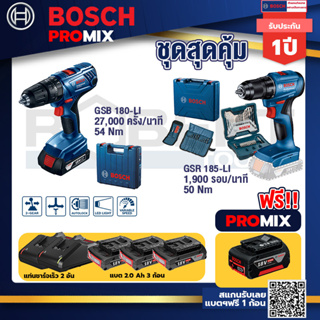 Bosch Promix	 GSB 180-LI สว่าน 18V+สว่านไขควงไร้สาย 4 หุน 18 V BL แบต 1Pc  2.0 Ah + แท่นชาร์จ + กล่องเครื่องมือ