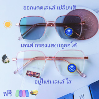 สินค้า แว่นสายตาสั้น/สายตาธรรมดาทรงเหลี่ยม เลนส์กรองแสงบลู+เลนส์เปลี่ยนสี แว่นกรองแสงรุ่น5133A(กรอบเนื้อTR ยืดหยุ่นได้ บิดงอได)