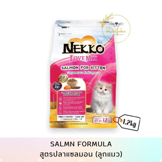 [DFK] Nekko Love Mix Salmon Kitten Formula อาหารแมวชนิดเม็ด สำหรับลูกแมวสูตรปลาแซลมอน 1.2 kg.