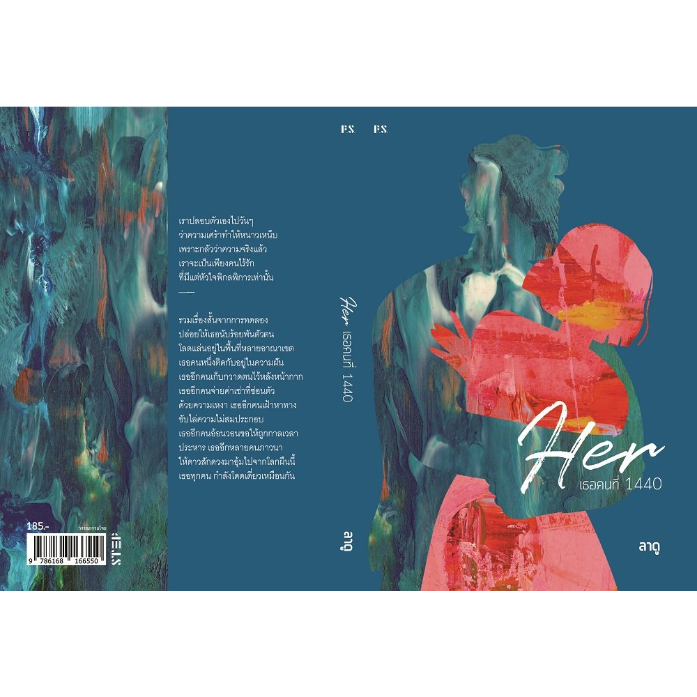 หนังสือ-her-เธอคนที่-1440-p-s