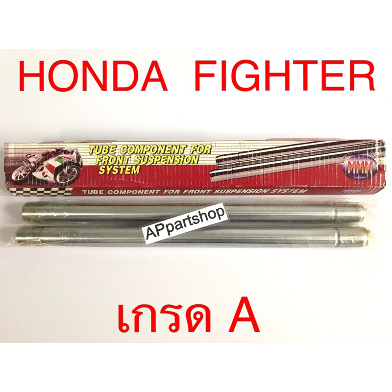 แกนโช้คหน้า-แกนโช๊ค-fighter-ตรงรุ่น-เกรดa-ใหม่มือหนึ่ง-คุณภาพดีที่สุด-ราคาต่อคู่