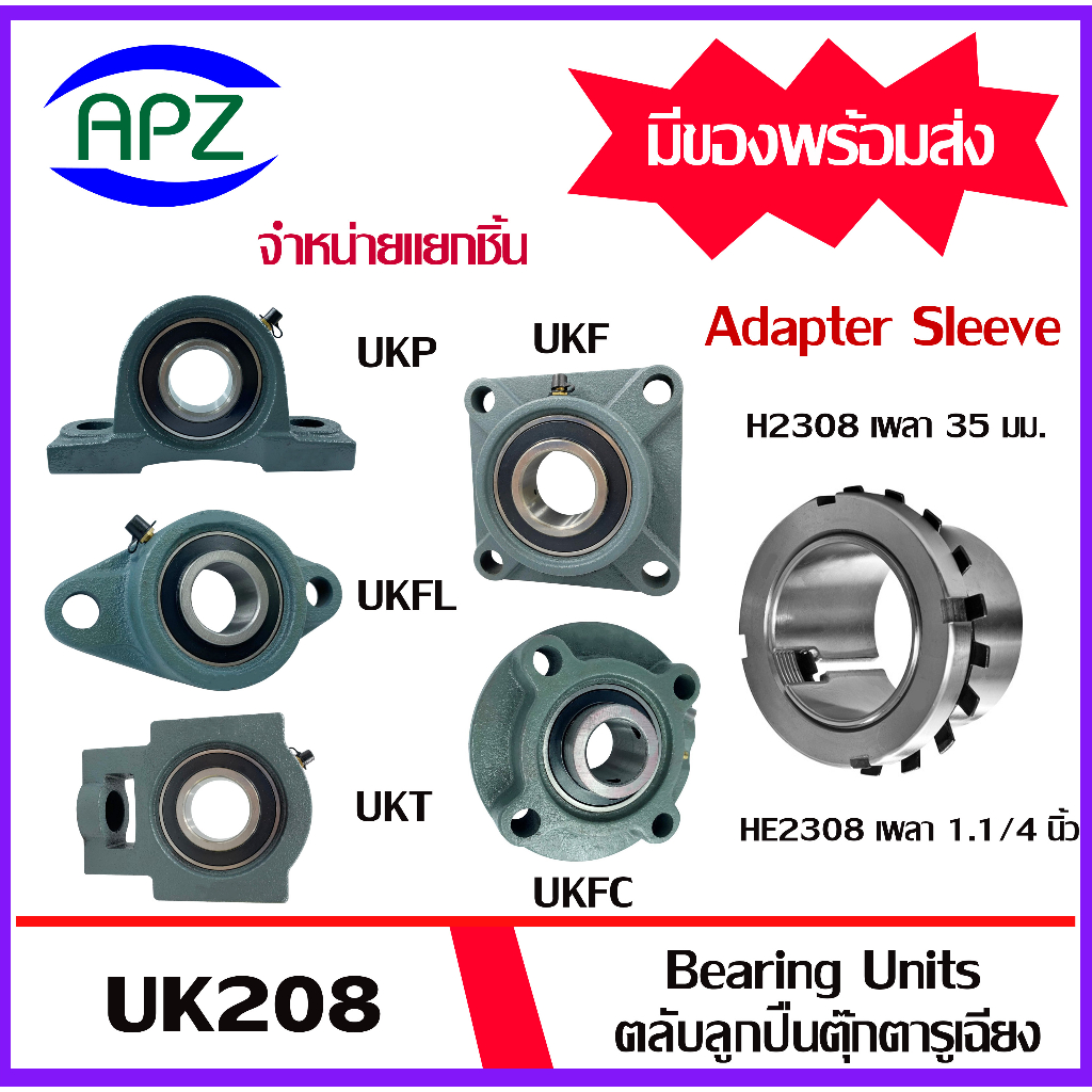 UKP208 UKFL208 UKT208 UKF208 UKFC208 ตลับลูกปืนตุ๊กตารูเฉียง ( BEARING ...