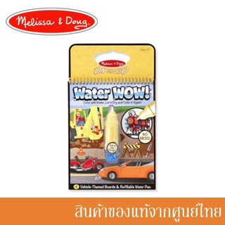 Melissa and Doug ของเล่นเด็ก สมุดระบายสี ด้วยน้ำ เล่นซ้ำได้ Reusable Water Wow! - Vehicles ยานพาหนะ