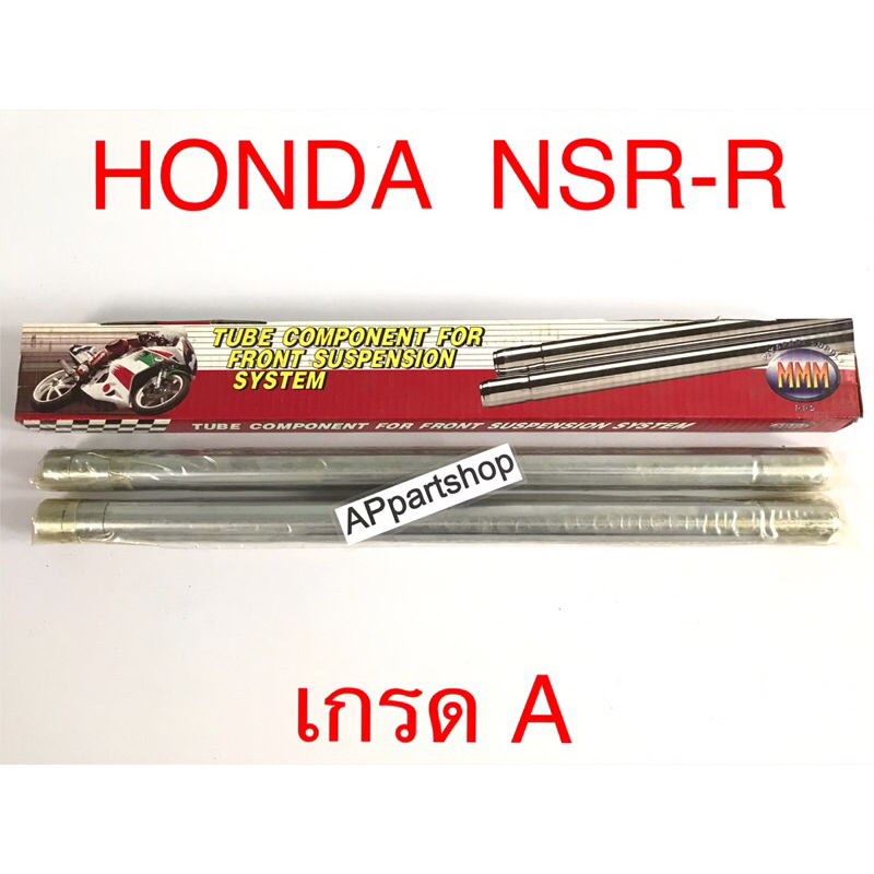 แกนโช้คหน้า แกนโช๊ค NSR-R ตากลม ตรงรุ่น เกรดA ใหม่มือหนึ่ง คุณภาพดี ...