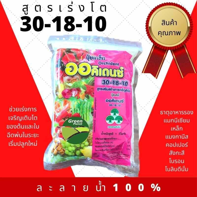 ปุ๋ยเกล็ด-ออคิเดนซ์-สูตร-6-32-32-15-10-35-21-21-21-28-6-5-บำรุงดอก-ผลผลิต-เร่งราก-สะสมอาหาร-เร่งใบ-ขยายผล