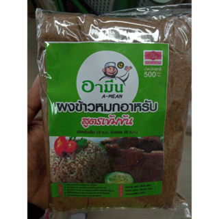 ผงเครื่องทำข้าวหมก อาหรับ (หมกเนื้อหรือแพะ แกะ) ขนาด500g ฮาลาล