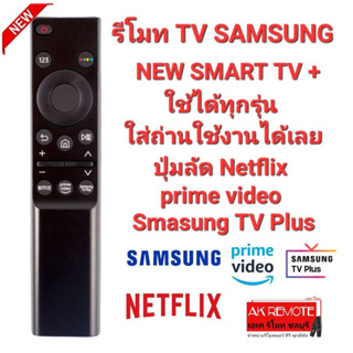👉new model👈รีโมท SAMSUNG NEW SMART TV + รองรับทุกรุ่น