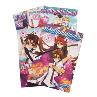 พลิกตำนาน โมโมทาโร่ เล่ม 4-9 หนังสือการ์ตูนมือ2