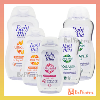 ออยล์บำรุงผิว Babi Mild Ultra Mild Baby Oil 100 หรือ 200 ml เบบี้ออยล์ เบบี้มายด์ BabiMild