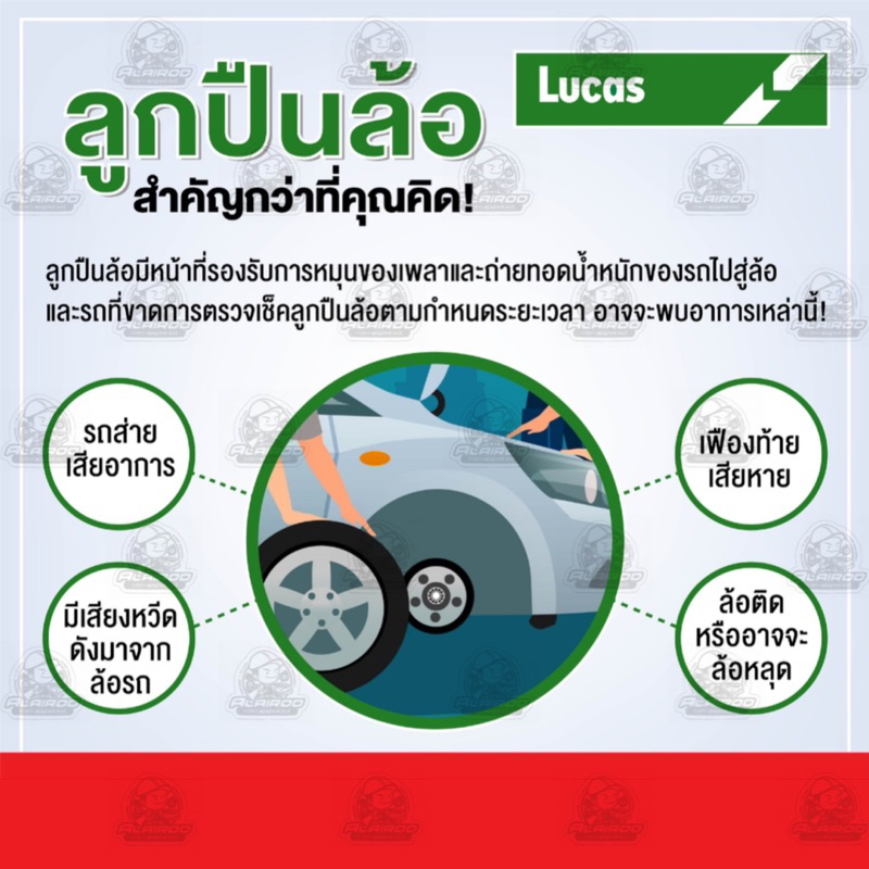 lucas-ลูกปืนล้อหน้า-ลูกปืนล้อหลัง-proton-persona-gen2-neo-savvy-ปี-2008-2012-รับประกัน-1-ปี-หรือ-50-000-กิโลเมตร