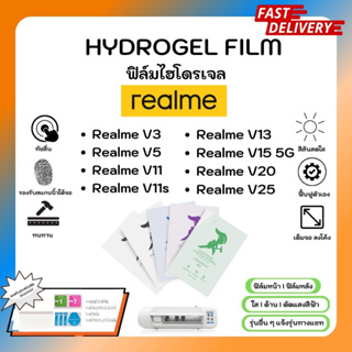 Hydrogel Film ฟิล์มไฮโดรเจลของแท้ ฟิล์มหน้าจอ-ฟิล์มหลัง แถมแผ่นรีด Realme V Series V3 V5 V11 V11s V13 V15 5G V20 V25