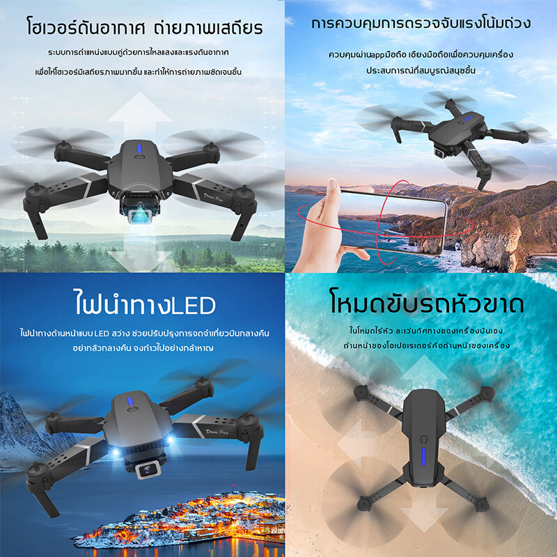 2023-e88-โดรน-4k-โดรนติดกล้อง-โดรนบังคับ-โดรนแบบพับได้-โดรนบังคับติดกล้อง-โดรนจิ๋ว-โดรนถ่ายภาพ-gps-รีโมทคอนโทรล-drone