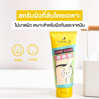 Nakiz Lively Scrub 100g นาคิส ผลิตภัณฑ์สครับผิว