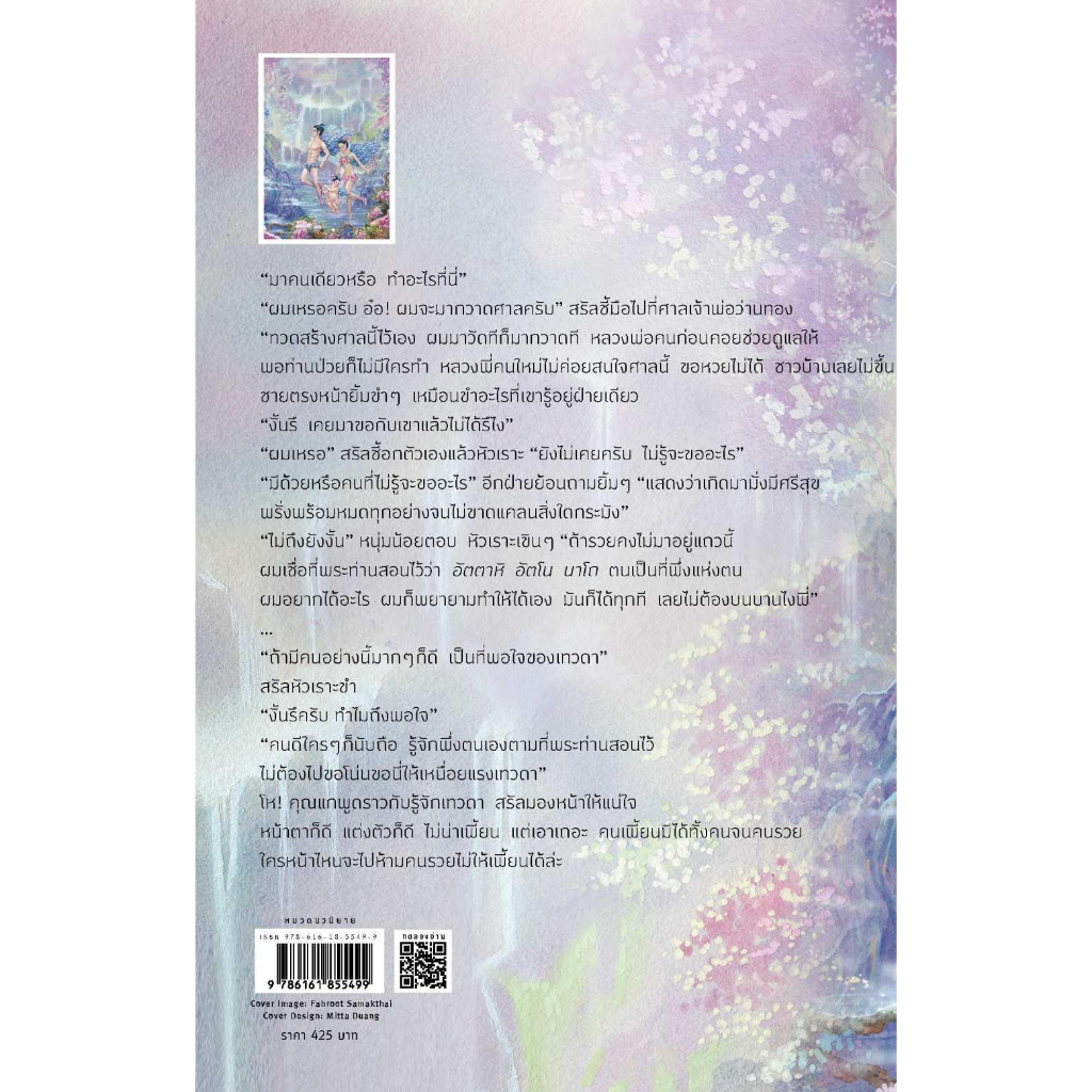 หนังสือ-เทวัญบันดาล-เทวัญบันดาล