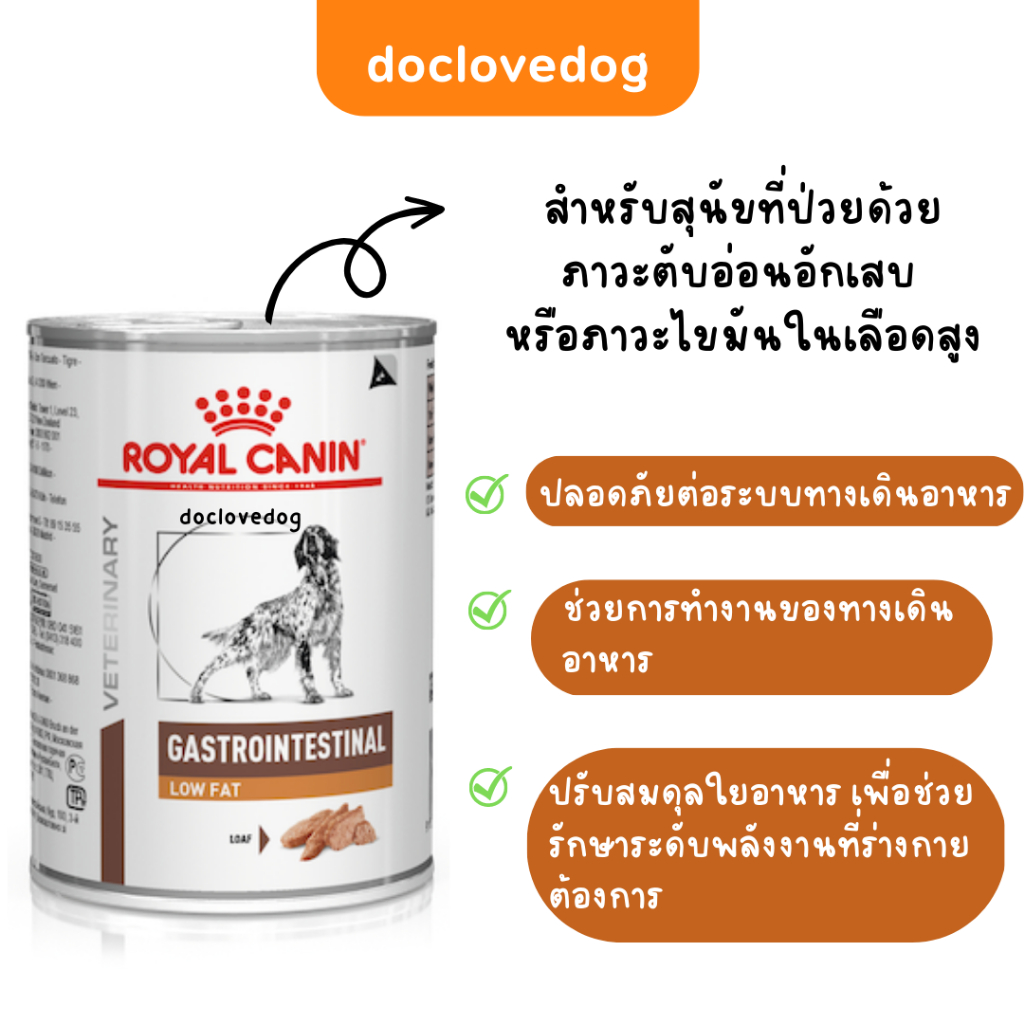 pack-12-gastrointestinal-low-fat-อาหารกระป๋อง-สำหรับสุนัขตับอ่อนอักเสบ