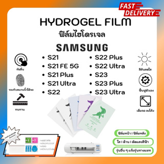 Hydrogel Film ฟิล์มไฮโดรเจลของแท้ ฟิล์มหน้าจอ-ฟิล์มหลัง แถมแผ่นรีด Samsung S21 FE S21 Plus S22 Plus Ultra S23 Plus Ultra