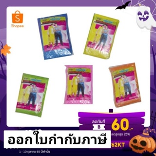 ภาพขนาดย่อของภาพหน้าปกสินค้าชุดกันฝน เสื้อกันฝน พกพา ตัวบางเนื้อหนาคละสี แขนจั๊ม   ถูกสุด​ จากร้าน teenoyteenoyy บน Shopee