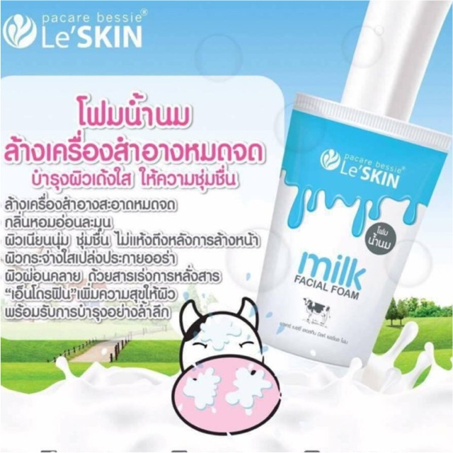 le-skin-milk-facial-foam-100-ml-เลอสกิน-มิลค์-เฟเชี่ยล-โฟม-100-มล