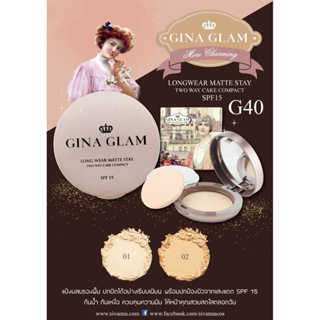 แป้งจีน่าแกรม Gina Glam Long Wear Matte Stay Two Way Cake Compact Powder SPF15 11g จีน่า เกลมแป้งคุมมัน แป้งผสมรองพื้น