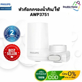 Philips water purifier AWP3751 Filter tap ก๊อกน้ำ ก๊อกเครื่องกรองน้ำ ก๊อกกรอง ก๊อกกรองน้ำดื่ม