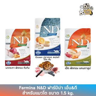 Farmina N&amp;D ฟาร์มิน่า เอ็น&amp;ดี อาหารเม็ด สำหรับแมวโต ขนาด 1.5 kg