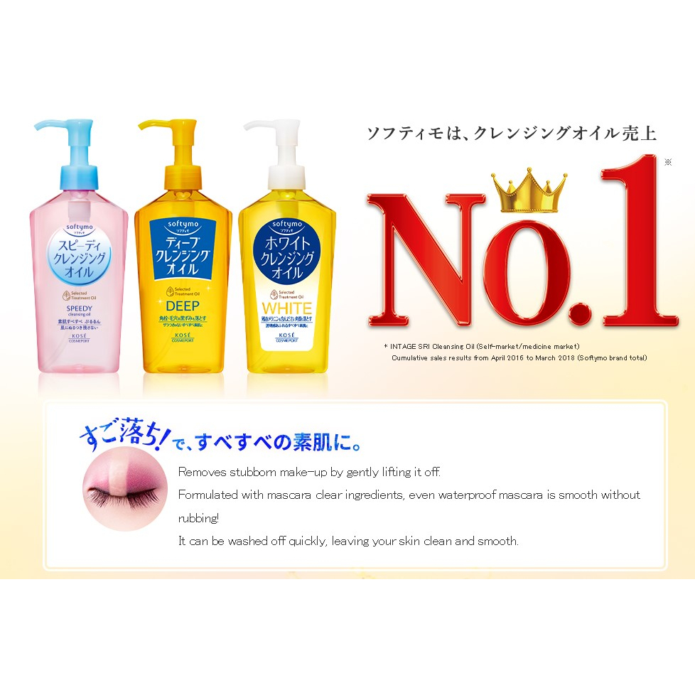 kose-softymo-speedy-cleansing-oil-ออยล์ล้างเครืองสำอางค์-ผิวหน้าและขนตา-โดยไม่ต้องล้างหน้าอีก-อันดับ-1-ญี่ปุ่น