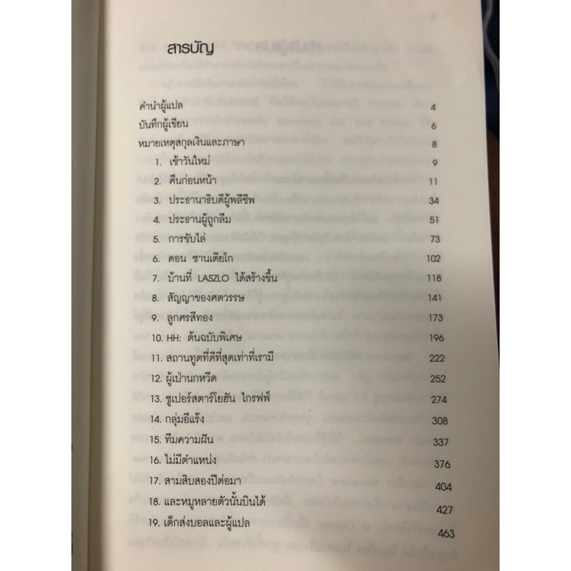 บาร์ซ่า-vs-มาดริด-ผู้เขียน-ซิด-โลว-ผู้แปล-บุญฤทธิ์-ฉันสุวรรณ