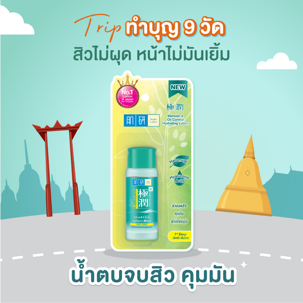 โลชั่นบำรุงผิวหน้า-hada-labo-lotion-5-สูตร-9-ml-10-ml-12-ml-หรือ-30-ml-น้ำตบฮาดะลาโบะ-ฮาดะลาโบะ-ฮาดะ-ลาโบะ