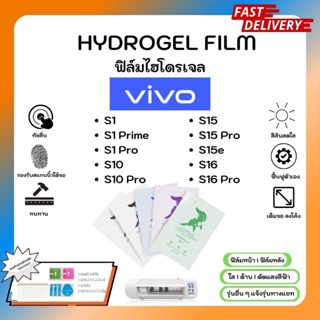 Hydrogel Film ฟิล์มไฮโดรเจลของแท้ ฟิล์มหน้าจอ-ฟิล์มหลัง แถมแผ่นรีด Vivo S Series S1 Prime Pro S10 S15 Pro S15e S16 Pro
