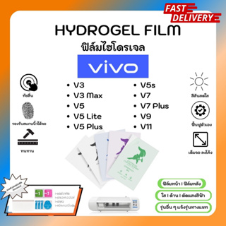 Hydrogel Film ฟิล์มไฮโดรเจลของแท้ ฟิล์มหน้าจอ-ฟิล์มหลัง แถมแผ่นรีด Vivo V Series V3 V3 Max V5 Lite Plus V5s V7 V9 V11