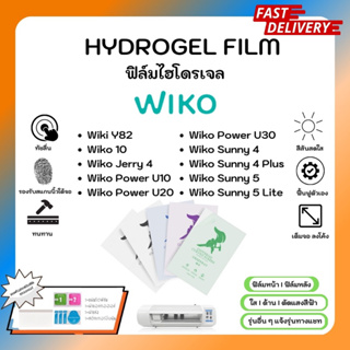 Hydrogel Film ฟิล์มไฮโดรเจลของแท้ ฟิล์มหน้าจอ-ฟิล์มหลัง แถมแผ่นรีด Wiko Y82 10 Jerry4 Power U10 U20 U30 Sunny 4 Plus 5