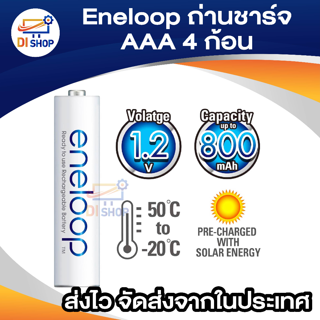 eneloop-ถ่านชาร์จ-eneloop-aaa-4-ก้อน