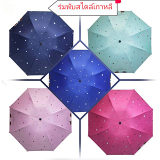 ร่มกันฝน  ร่มแฟชั่น ร่มกันยูวี ร่มพกพา ร่มพับได้ Umbrella ใช้วัสดุแข็งแรง คุณภาพดีมาก