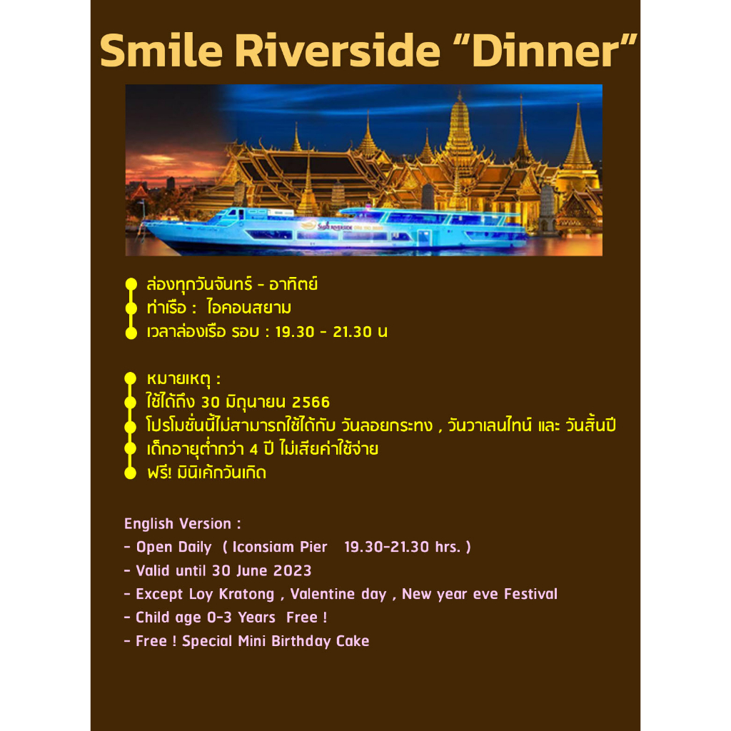 ภาพสินค้าบัตรล่องเรือแม่น้ำเจ้าพระยา Smile Riverside cruise บุฟเฟ่ต์ นานาชาติ ซีฟู๊ดไม่อั้น ซาซิมิ Seafood จากร้าน wesquare บน Shopee ภาพที่ 2