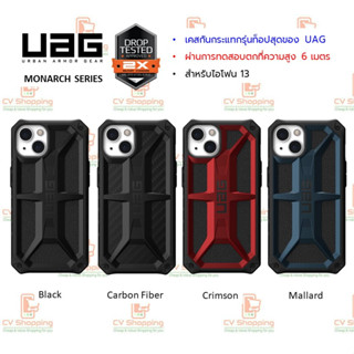 เคส UAG Monarch สำหรับ ไอโฟน 13 (ของ UAG แท้ 100%) เคสไอโฟน13 ไอโฟน13 เคสกันกระแทก เคสยูเอจี เคสuag เคสมือถือ