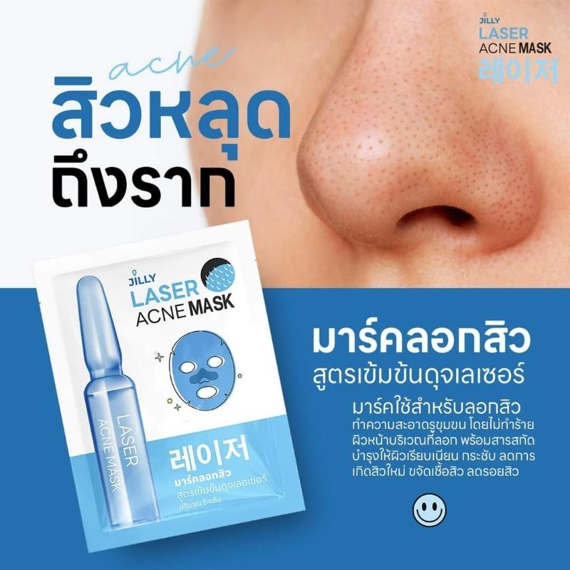 มาร์คลอกสิวเสี้ยน-leser-acne-mark