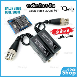 ภาพหน้าปกสินค้าบาลัน Balun สำหรับกล้องวงจรปิด ที่เกี่ยวข้อง