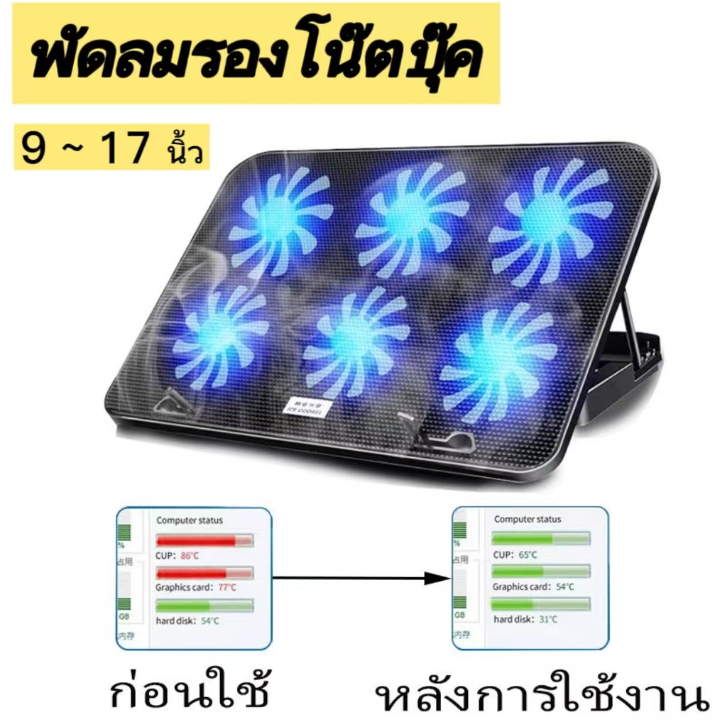 kdt-พัดลมระบายความร้อน-ที่ระบายความร้อนโน๊ตบุ๊-ที่วางโน้ตบุ้ค-ระบายความร้อนโน๊ตบุ๊ค-แท่นวางโน้ตบุ้ค-พัดลมโน๊ตบุ๊คอุปกรณ์ระบายความร้อน-notebook-ที่ระบายความร้อนโน๊ตบุ๊ค-สามารถปรับแรงลมได้