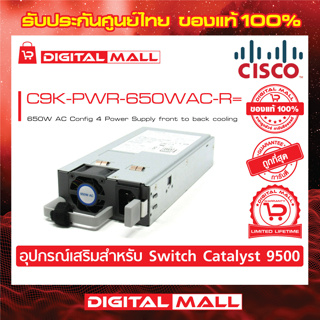 Power Supply Cisco C9K-PWR-650WAC-R= 650W AC Config 4 Power Supply front to back cooling (สวิตช์) ประกันตลอดการใช้งาน