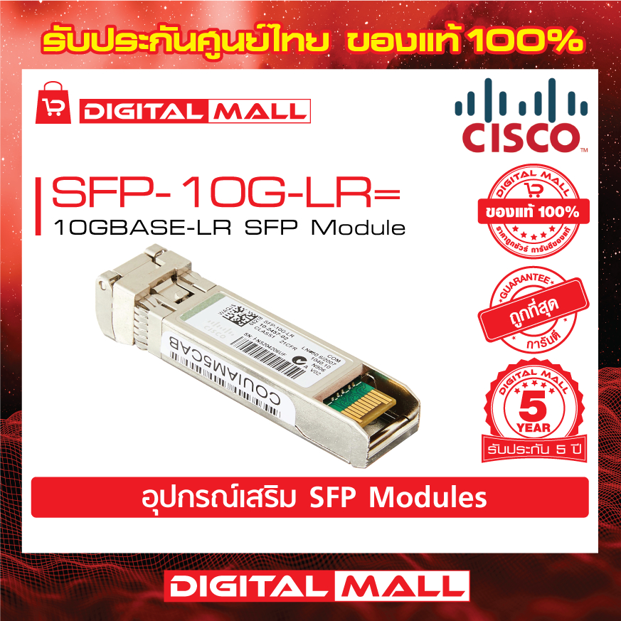 sfp-module-sfp-10g-lr-10gbase-lr-sfp-module-สวิตช์-ประกัน-5-ปี